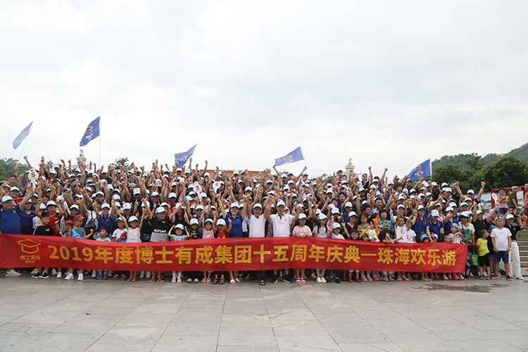 2019年度黄瓜视频WWW.XY17APP集團十五周年慶典，珠海歡樂遊