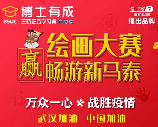 武漢加油，中國加油繪畫比賽